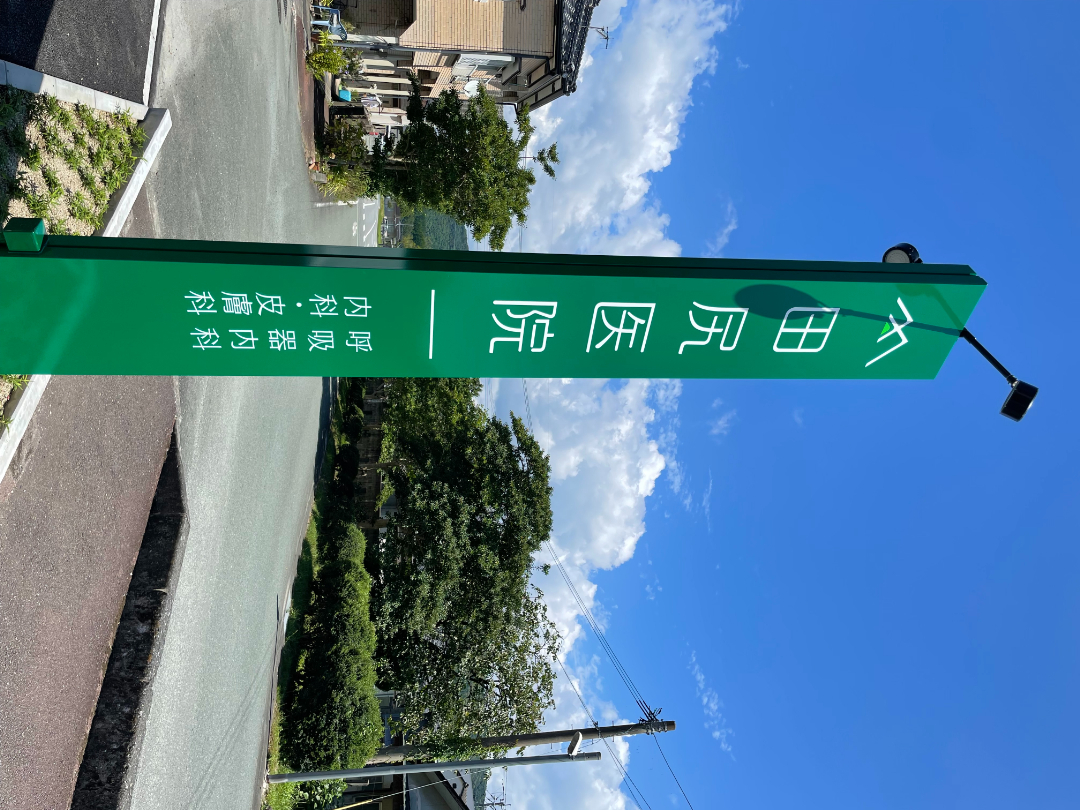 医院外観⑦